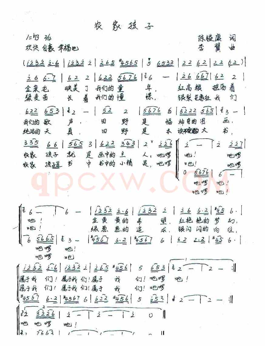 农家孩子（陈镒康词 李翼曲）