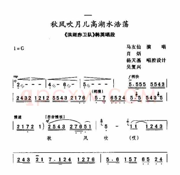 [秦腔]秋风吹月儿高湖水浩荡（《洪湖赤卫队》韩英唱段）