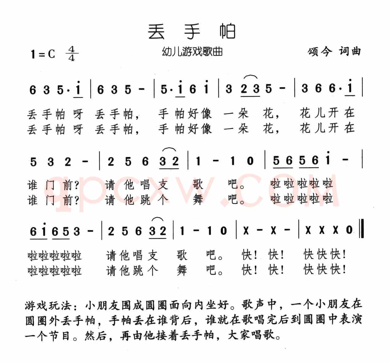 丢手帕