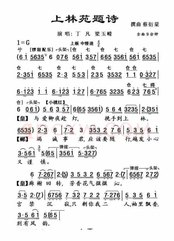 [粤曲]上林苑题诗