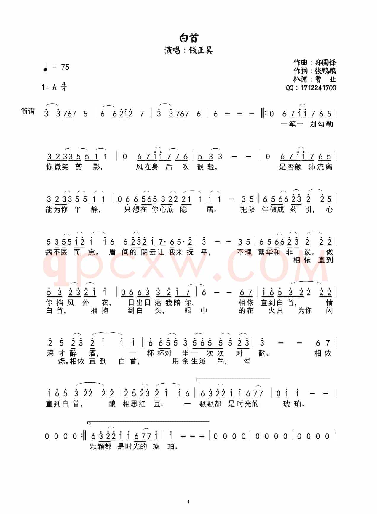 白首 （原唱版简谱、曹业扒谱版）