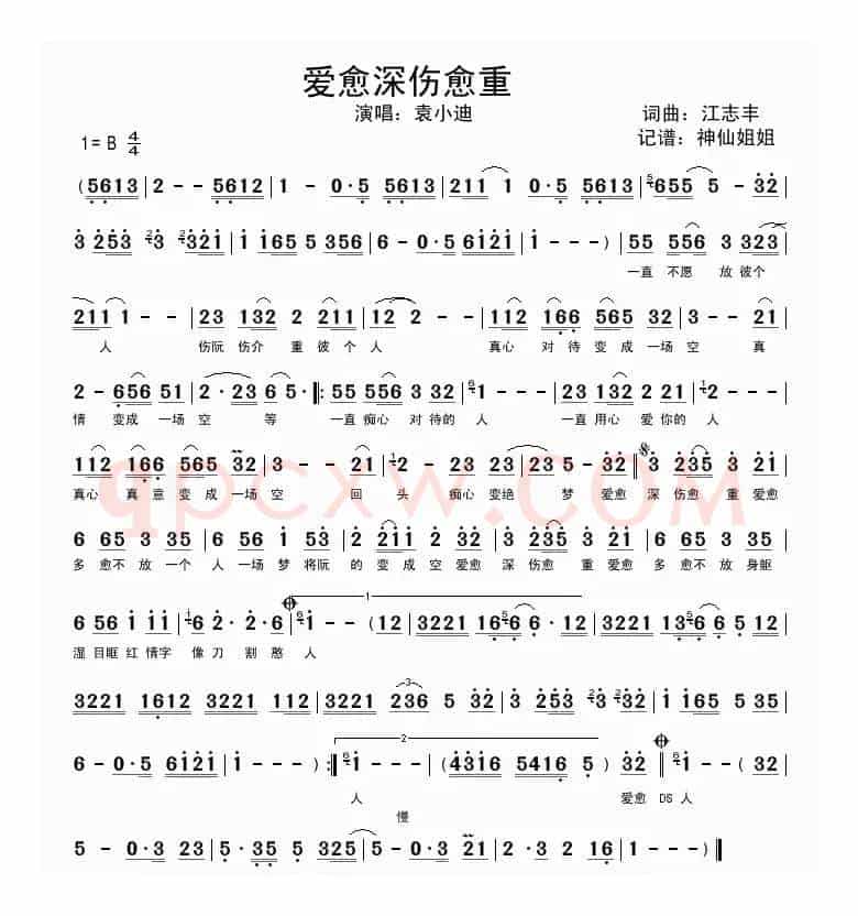 爱愈深伤愈重（闽南语演唱）