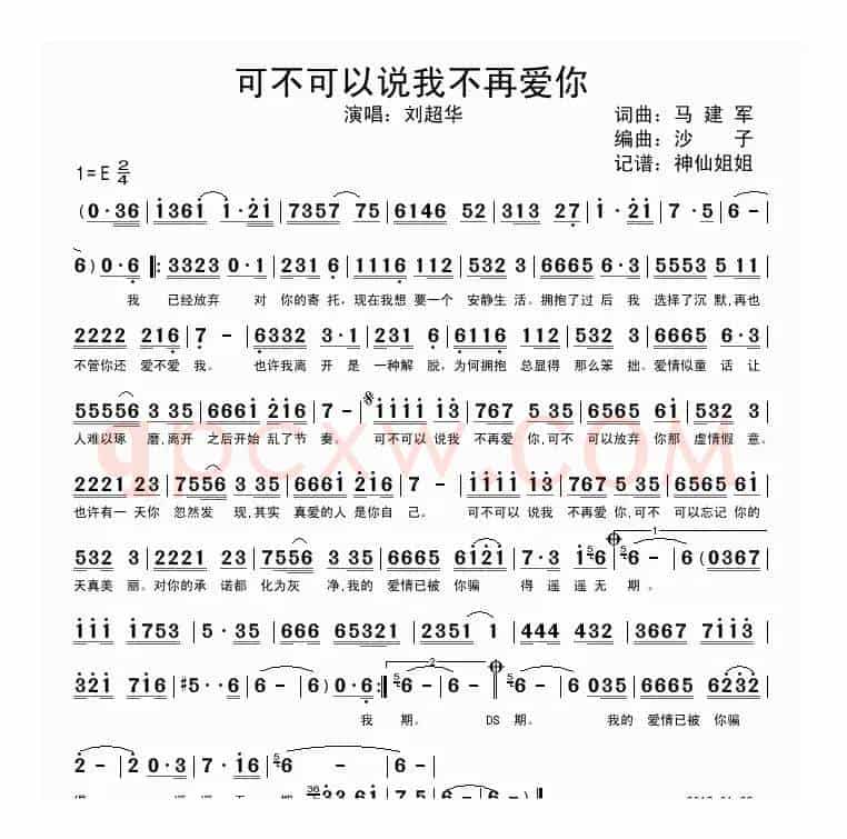 可不可以说我不再爱你
