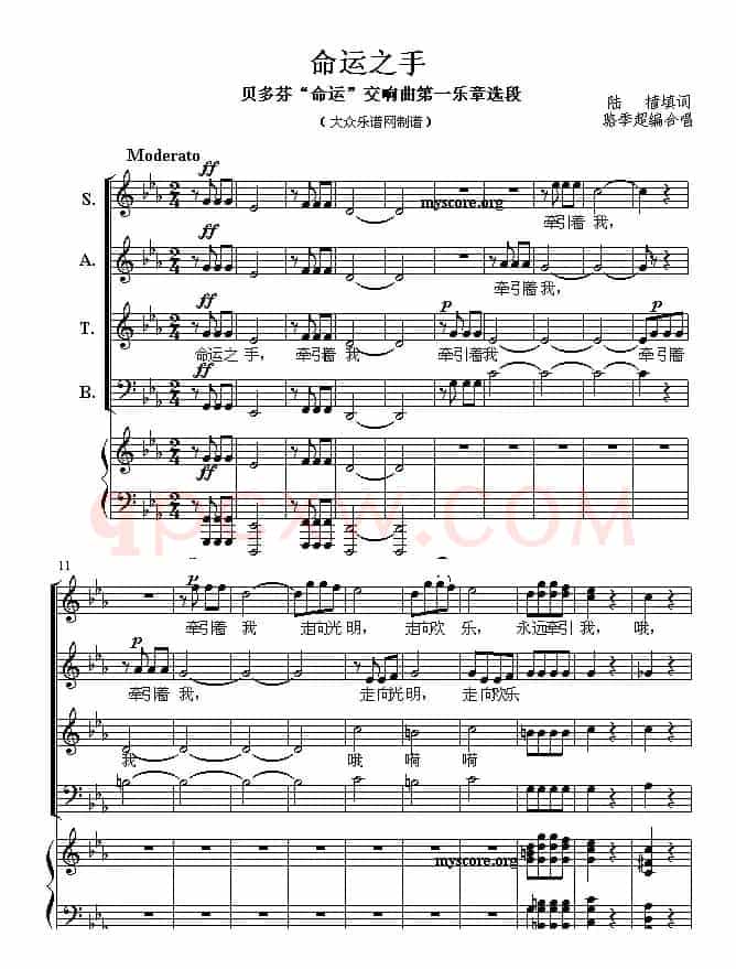 命运之手（贝多芬“命运交响曲”主题合唱、五线谱）