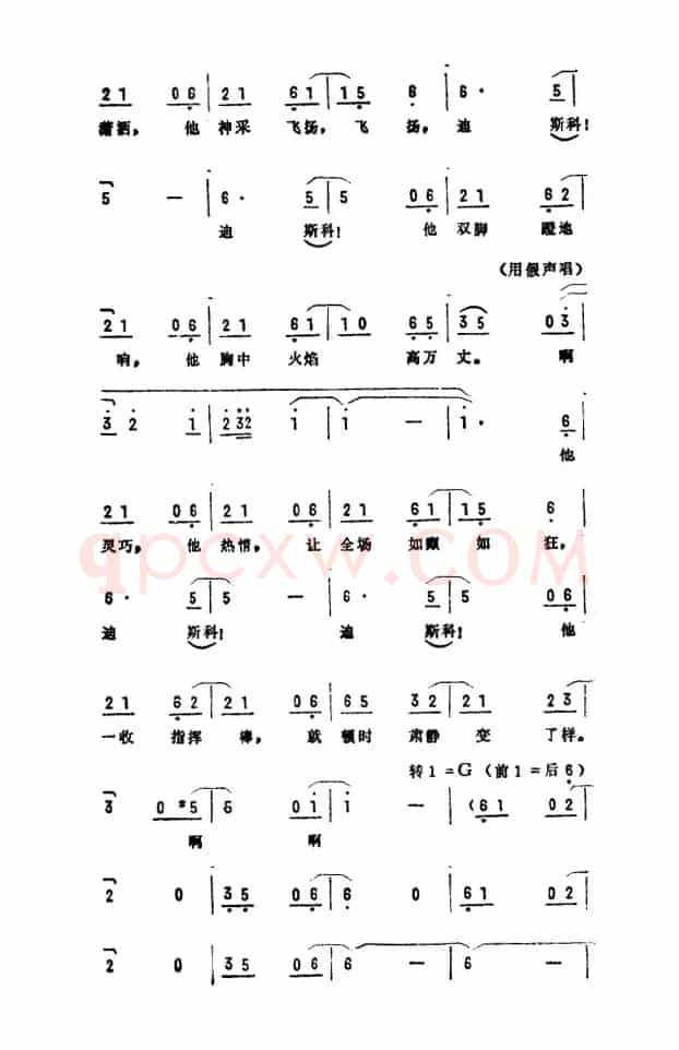 米老鼠和唐老鸭的迪斯科（美国电影《米老鼠和唐老鸭》插曲）