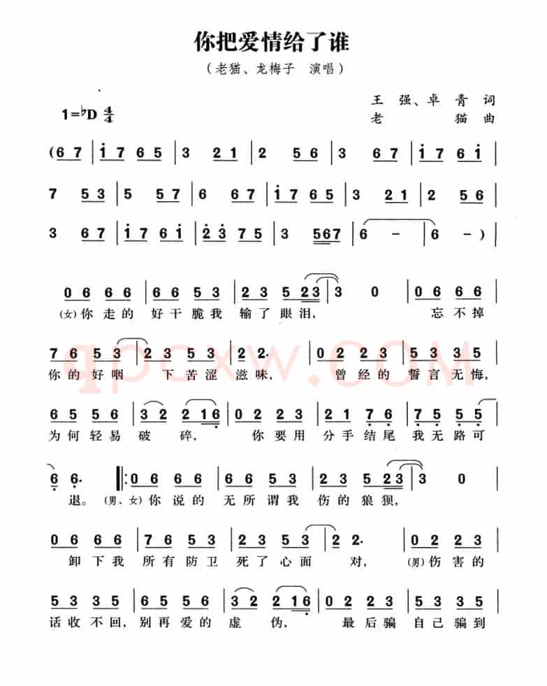 你把爱情给了谁