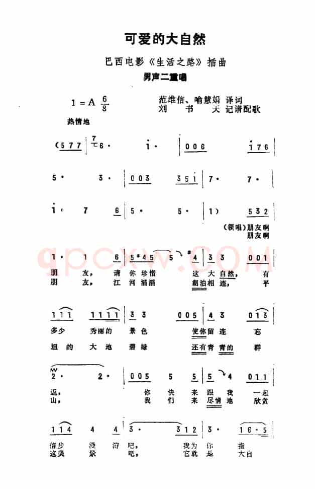 可爱的大自然（巴西电影《生活之路》插曲）