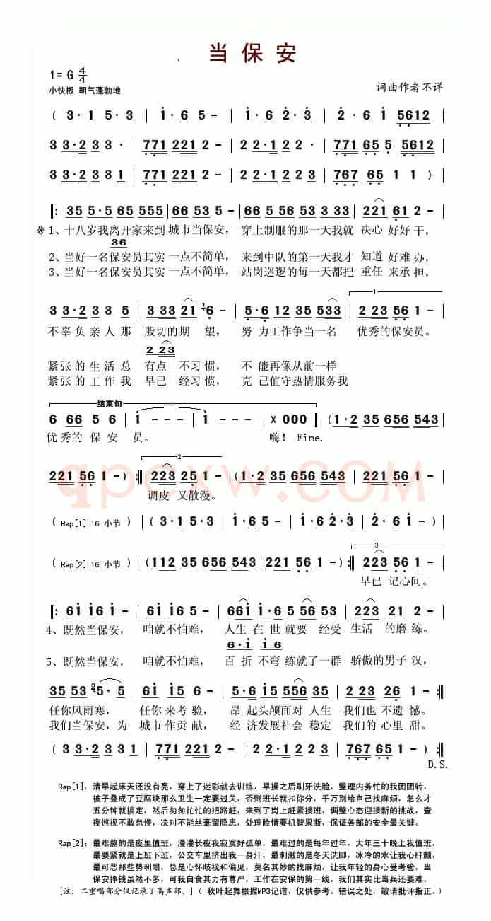 当保安
