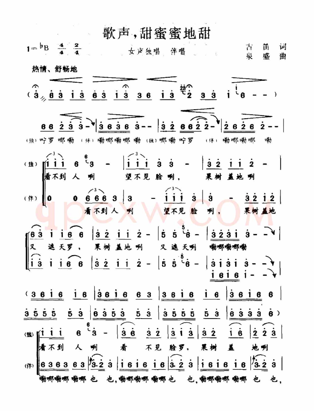 歌声，甜蜜蜜地甜