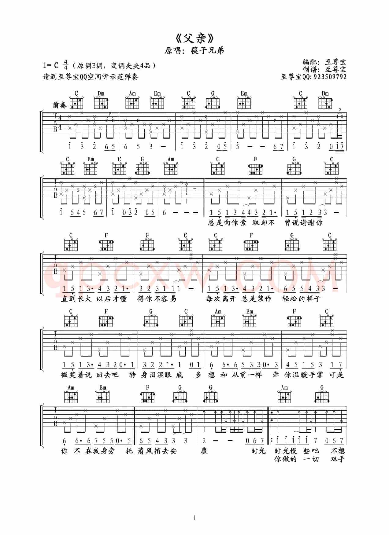 父亲（筷子兄弟演唱版、吉他谱）