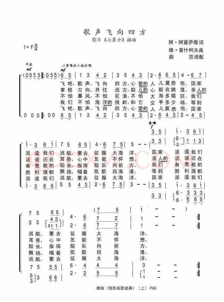 歌声飞向四方（前苏联）