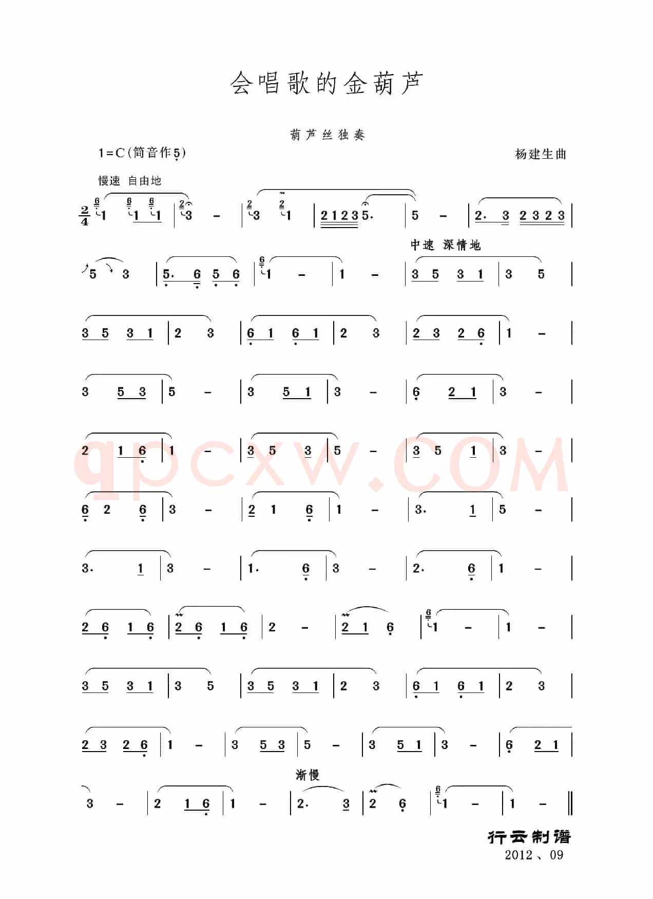 会唱歌的金葫芦（葫芦丝独奏）
