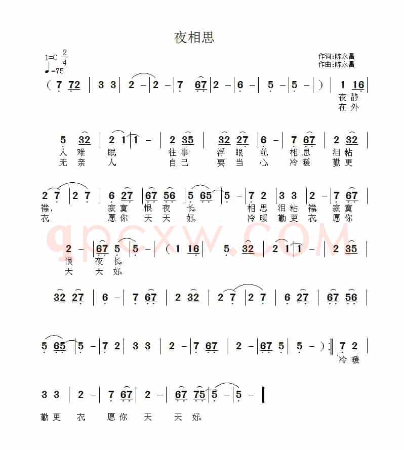 夜相思