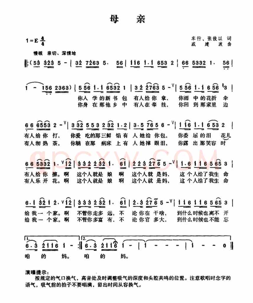 母亲（车行 张俊以词 戚建波曲）