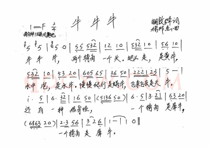 牛牛牛（胡敦骅词 徐邦杰曲）