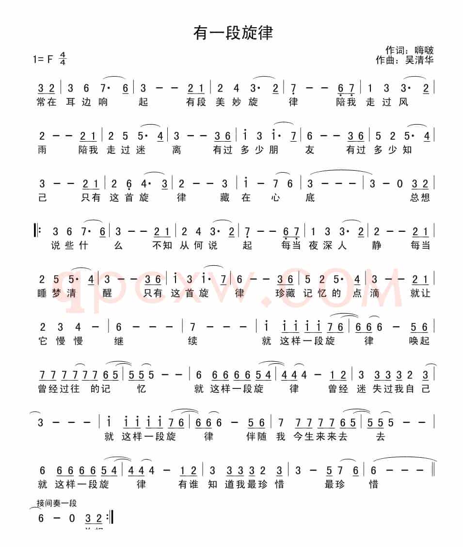 有一段旋律