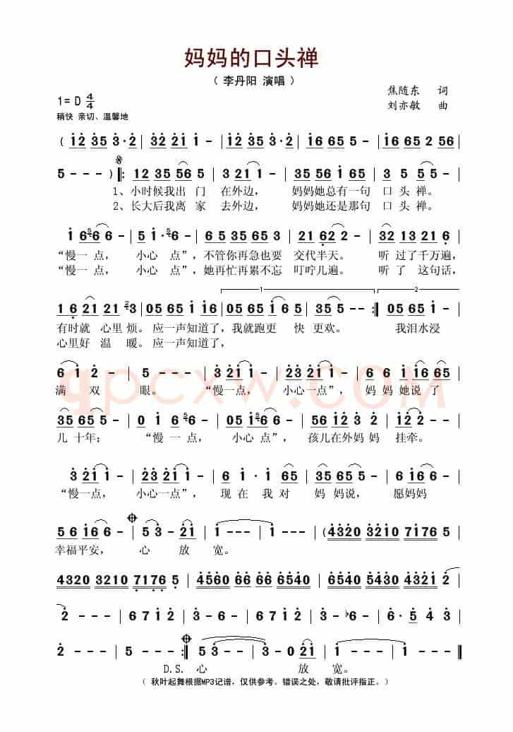 妈妈的口头禅(焦随东词 刘亦敏曲)