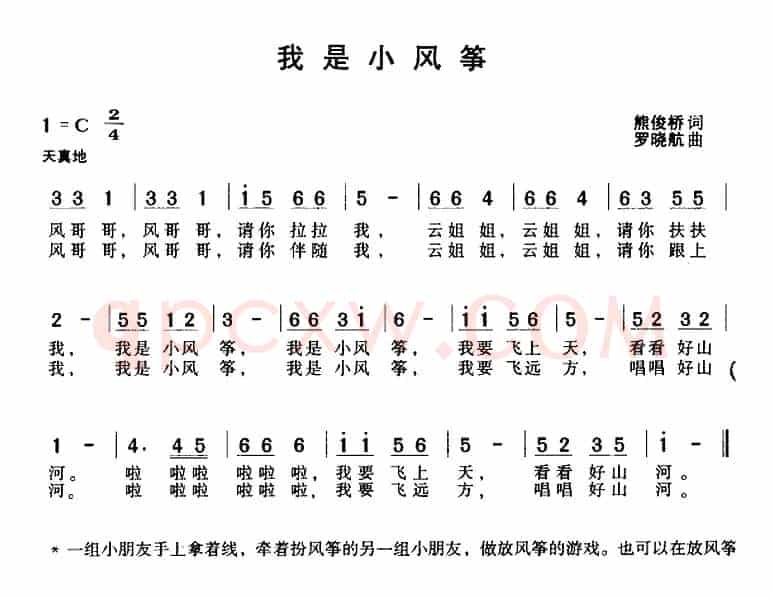 我是小风筝