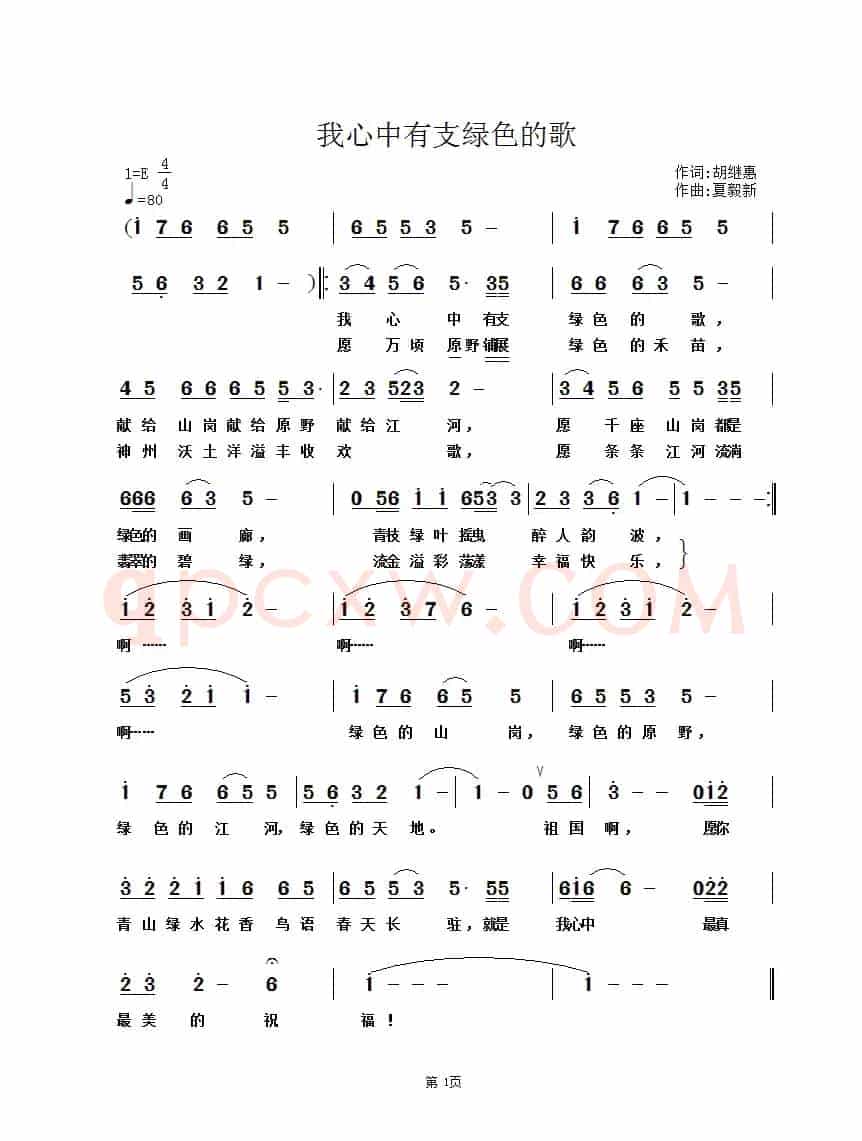 我心中有支绿色的歌