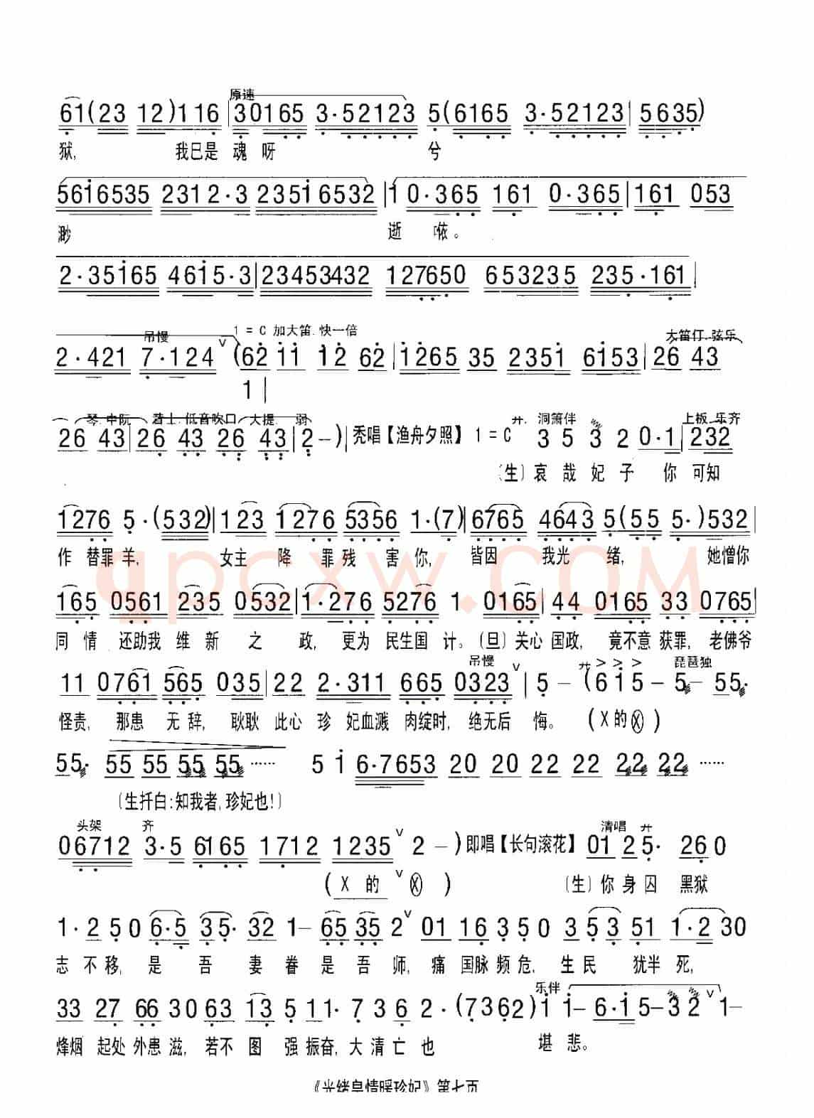 [粤曲]光绪皇情暖珍妃
