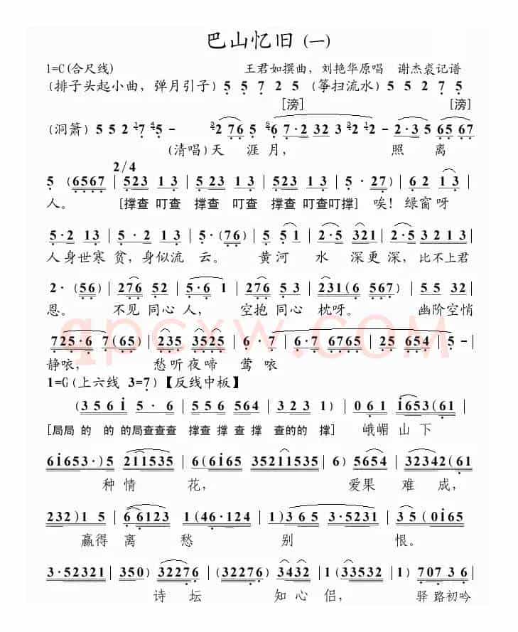 [粤曲]巴山忆旧