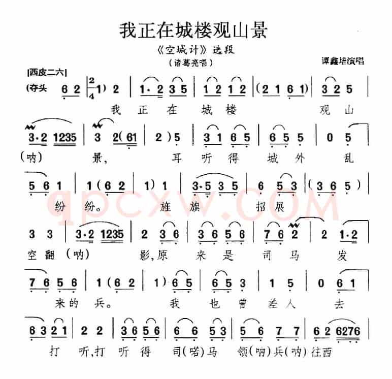 我正在城楼观山景（《空城计》选段、诸葛亮唱段、谭鑫培演唱版）