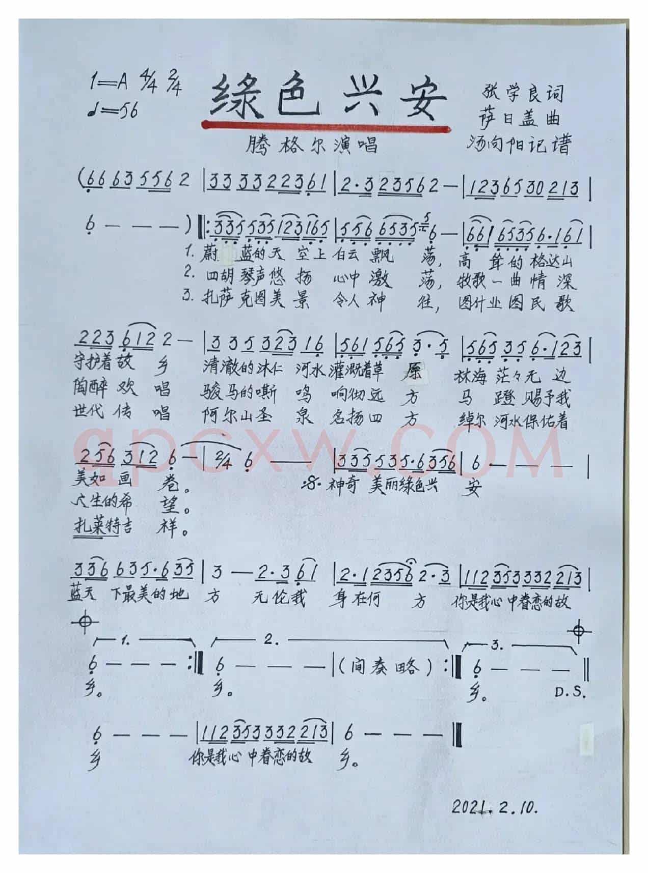 绿色兴安