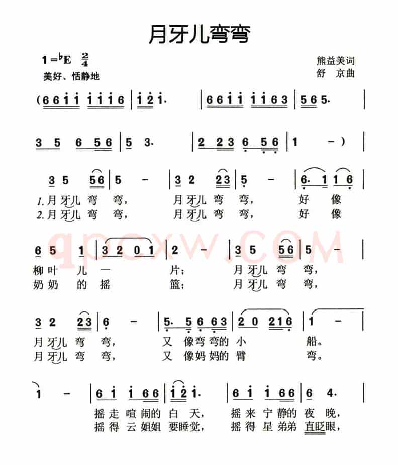 月牙儿弯弯(熊益美词 舒京曲)