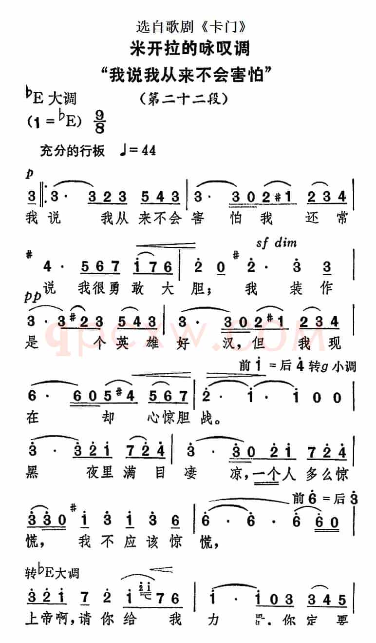 米开拉的咏叹调“我说我从来不会害怕”（选自歌剧《卡门》）