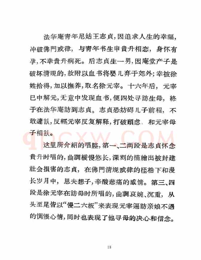 [秦腔]庵堂认母
