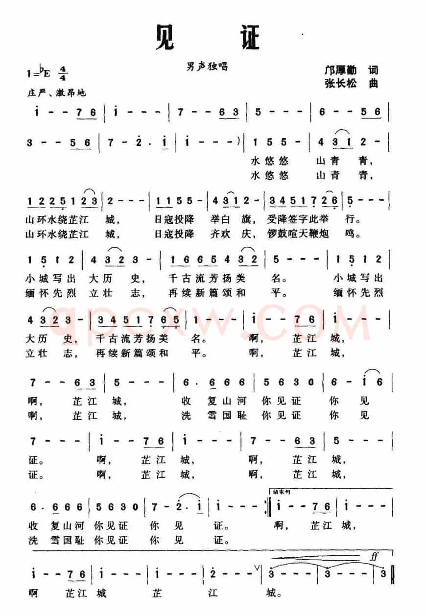 见证（邝厚勤词 张长松曲）