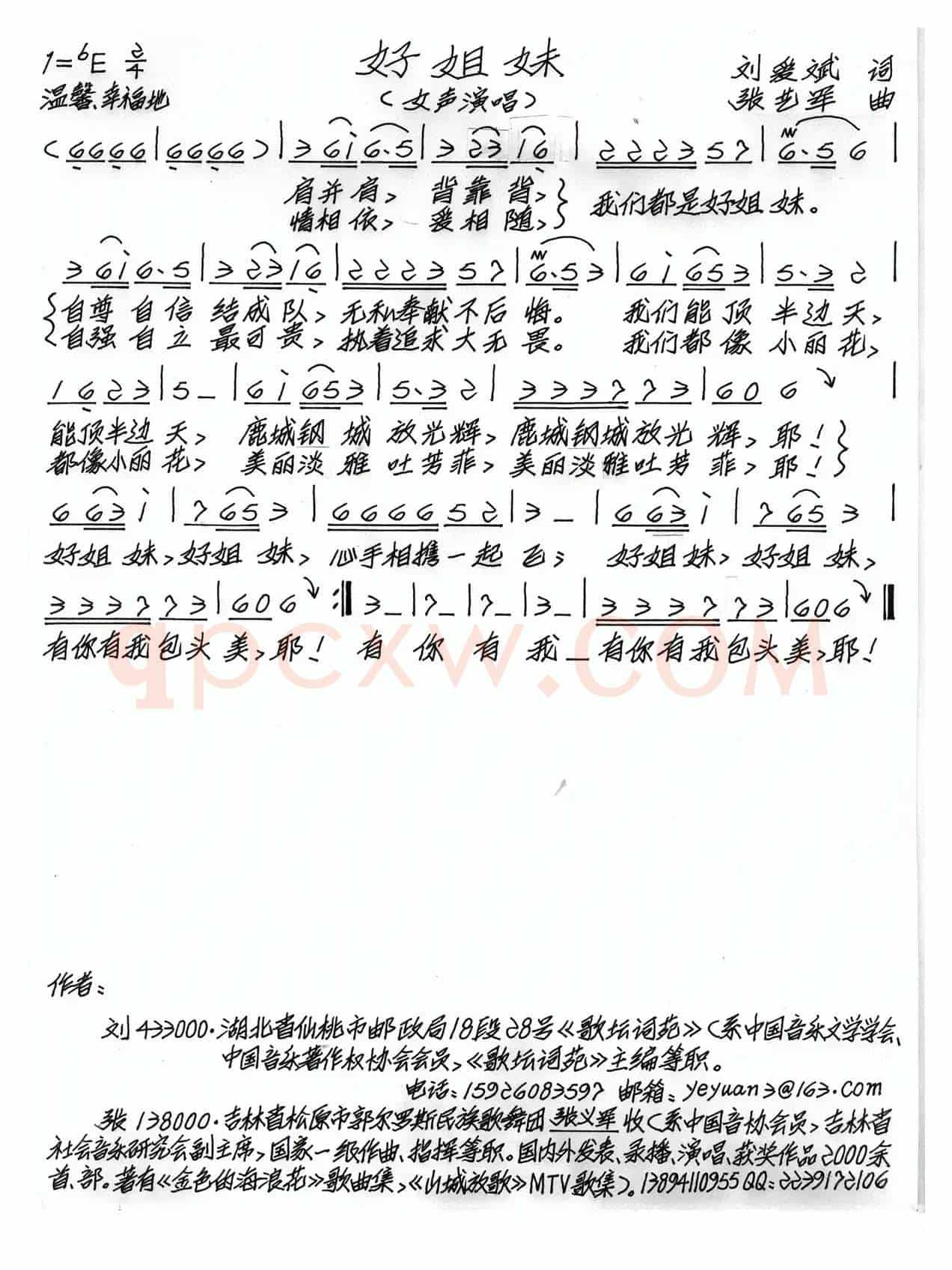 好姐妹（刘爱斌词 张艺军曲）