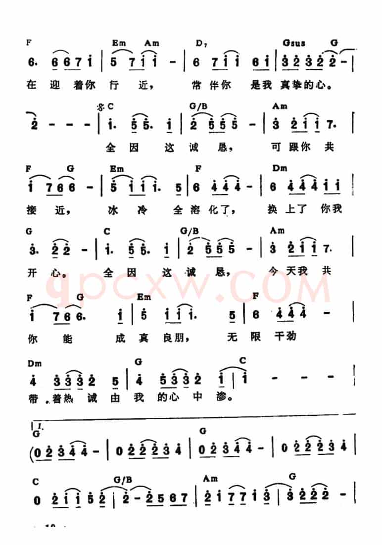 诚恳(带和弦)