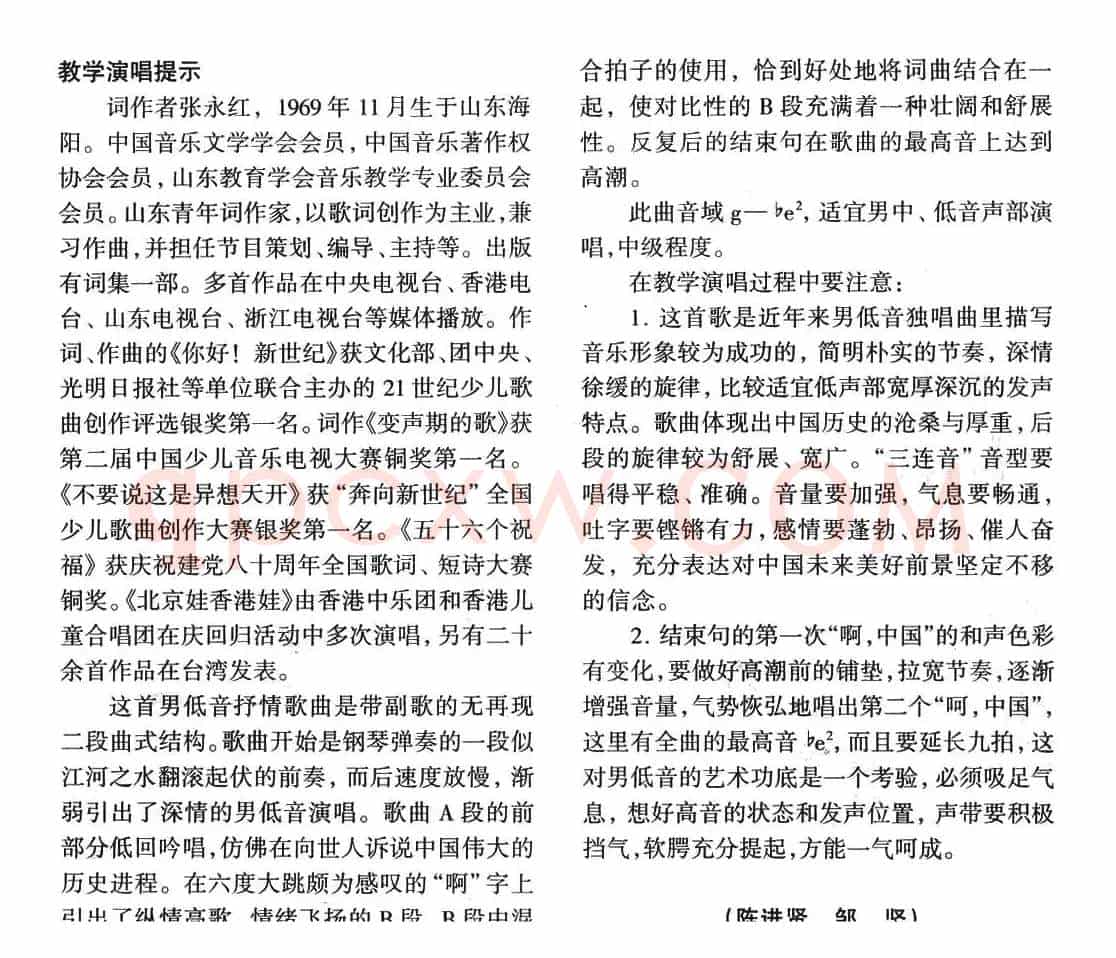 永远的中国 （张永红词 张培曲、正谱）