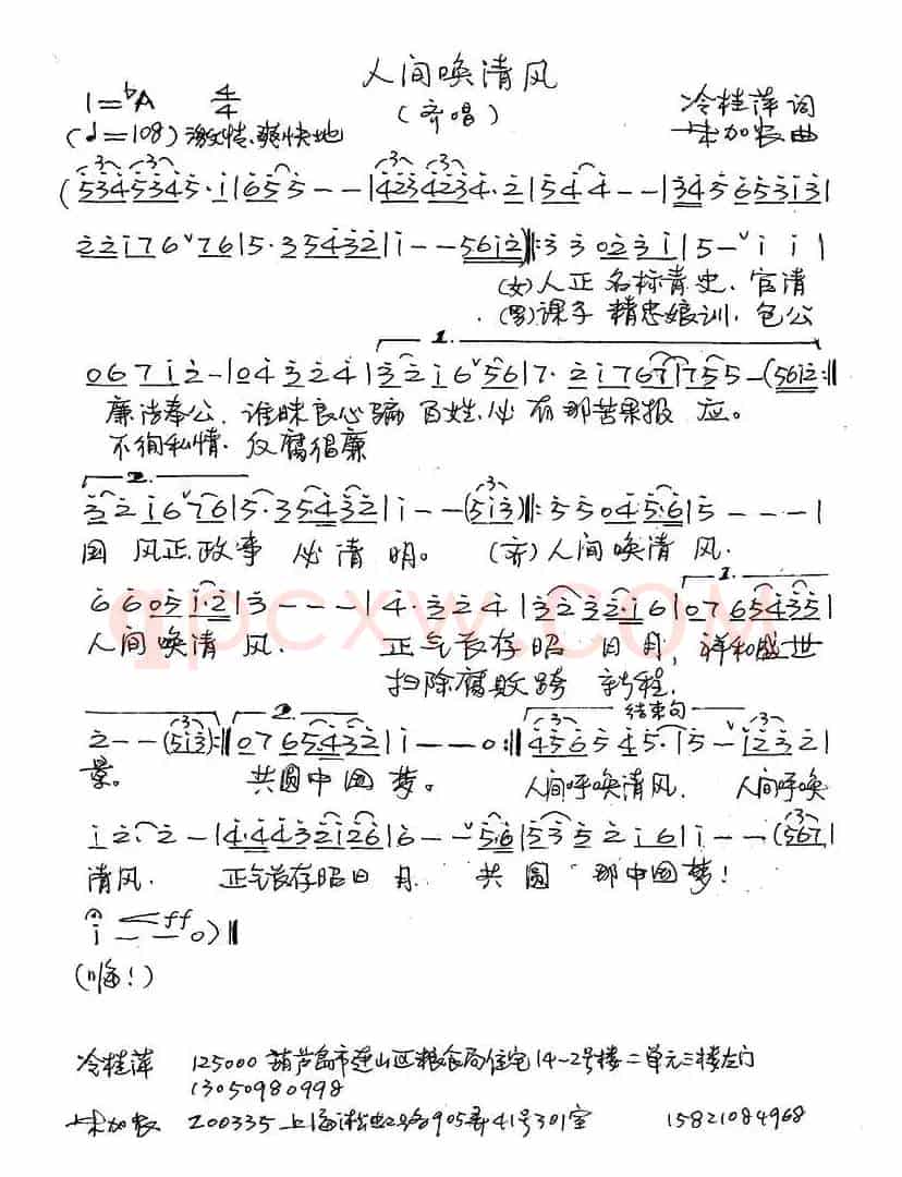 人间唤清风