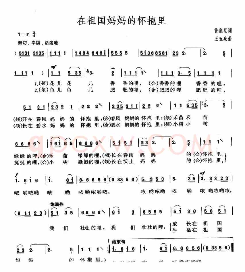 在祖国妈妈的怀抱里