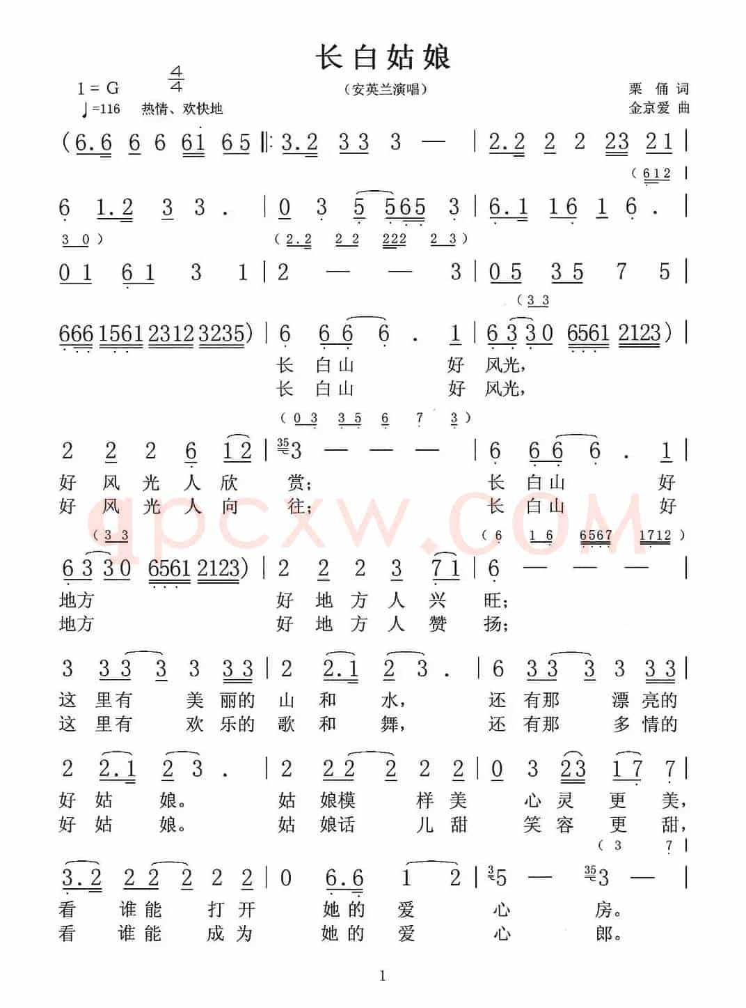 长白姑娘（栗俑词 金京爱曲）