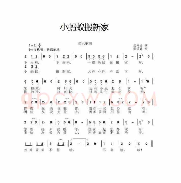 小蚂蚁搬新家（范修奎词 张国良曲）