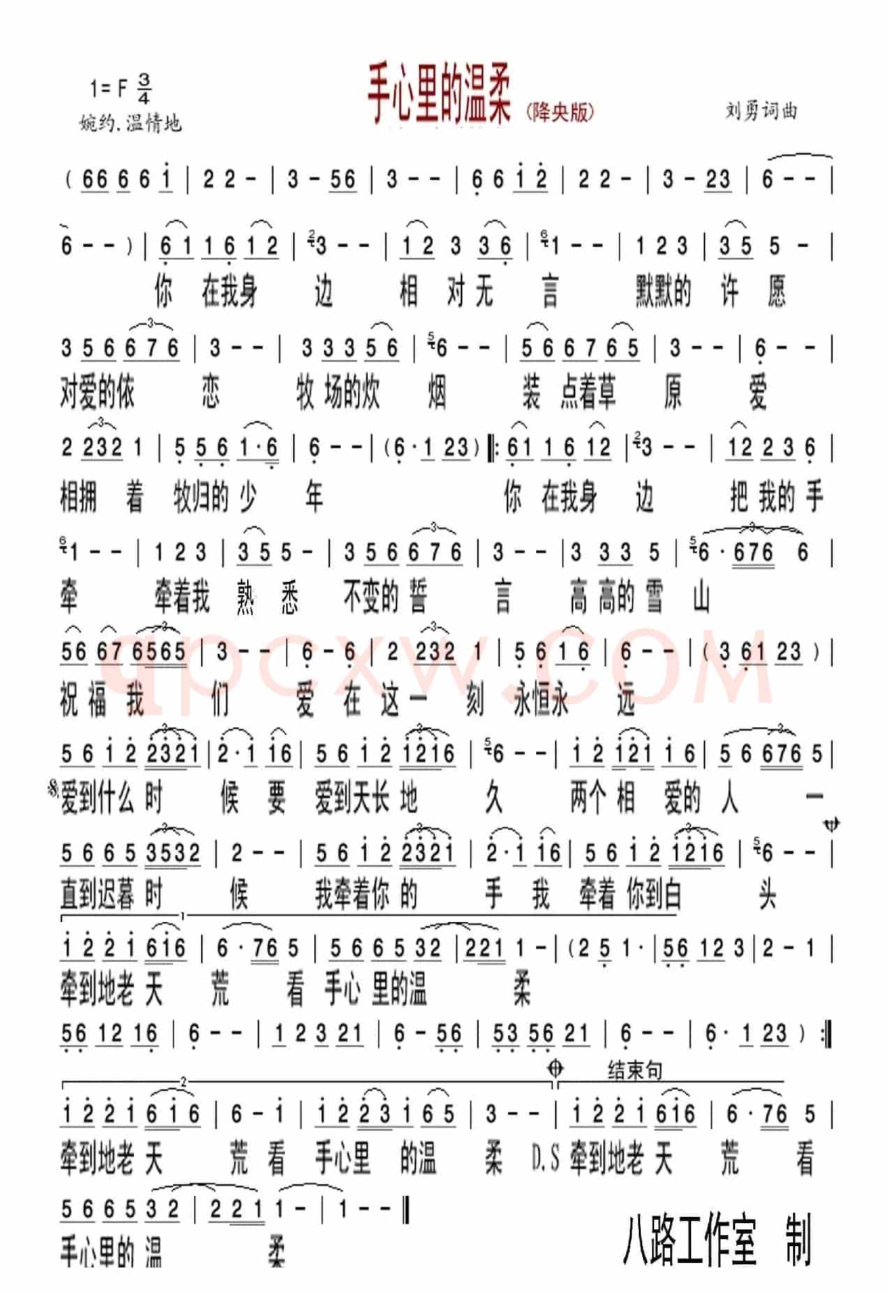 手心里的温柔（刘勇词 刘勇曲）