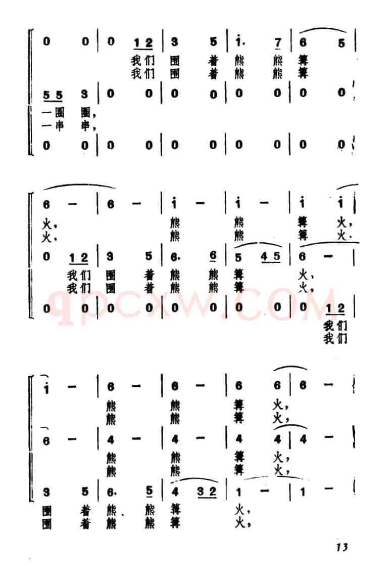 欢乐的夏令营（四）篝火