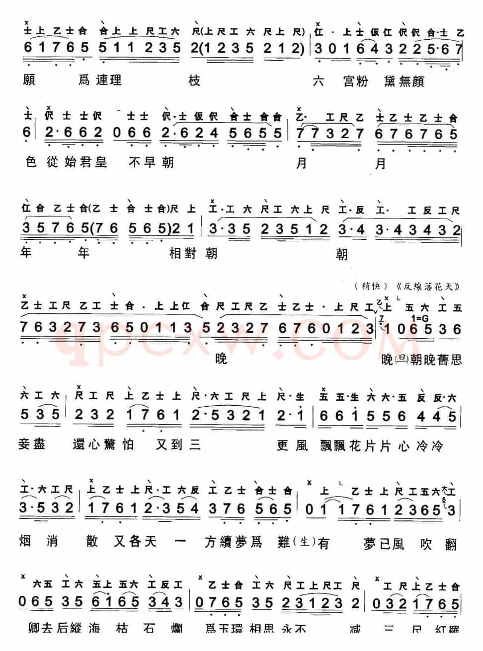[粤曲]梦会扬贵妃 （工尺谱+简谱）