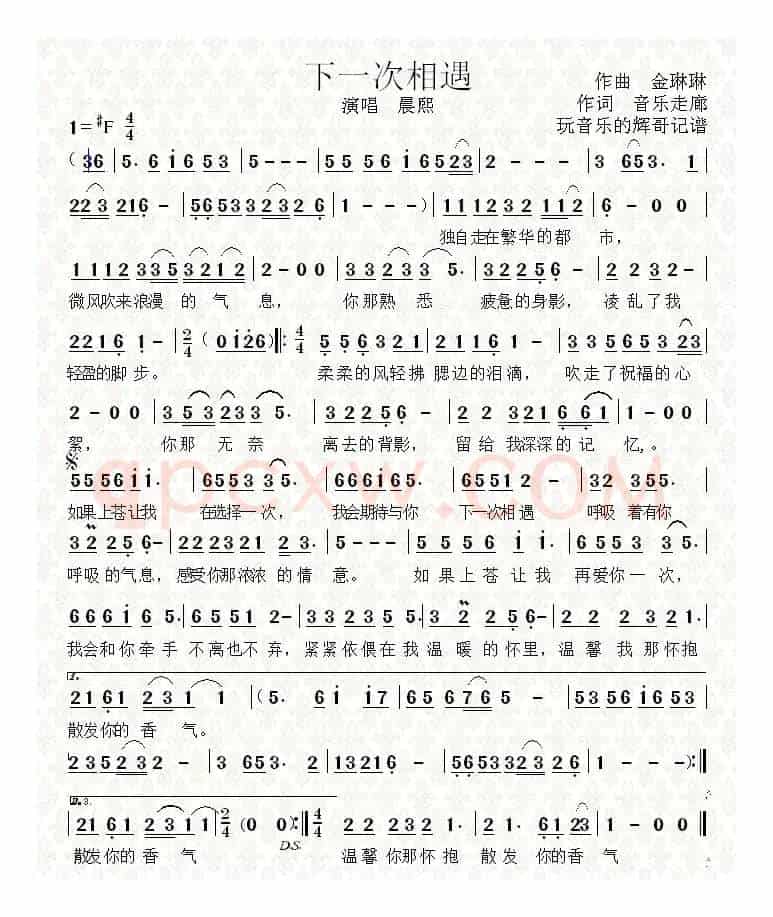 下一次遇见