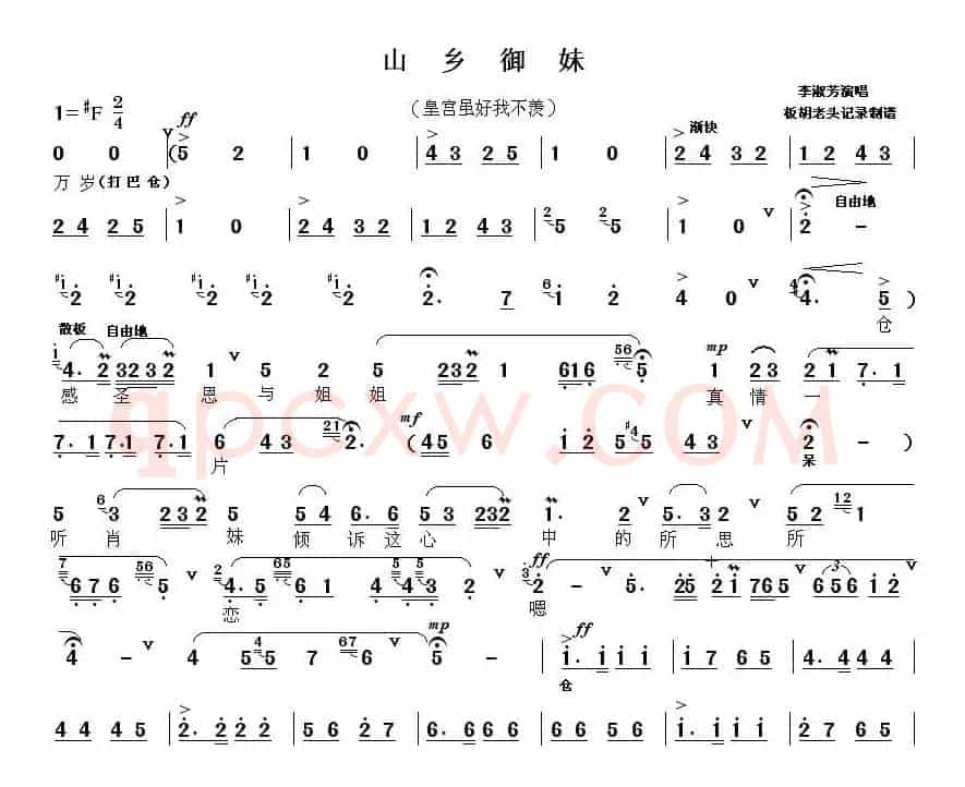 [秦腔] 皇宫虽好我不羡（《山乡御妹》选段）