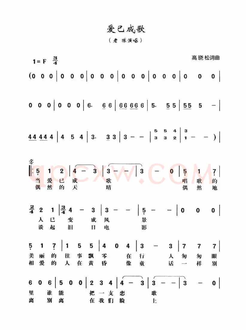 爱已成歌
