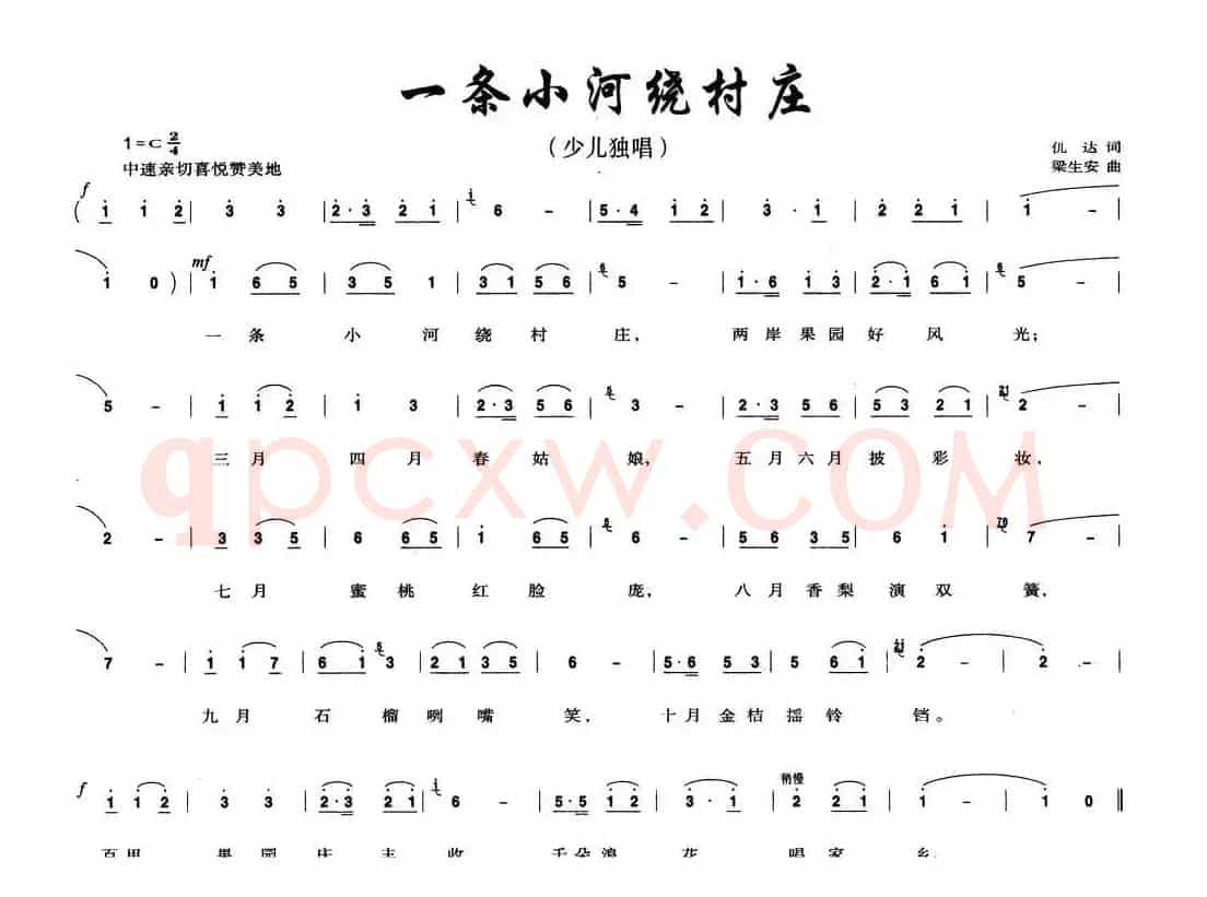 一条小河绕村庄