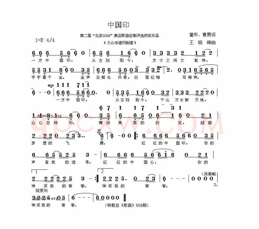 中国印（童年词 王晓峰曲）
