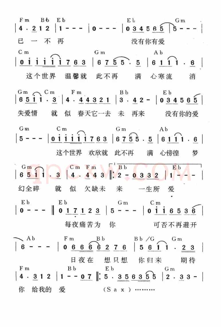 没有你的爱（梁科记谱）