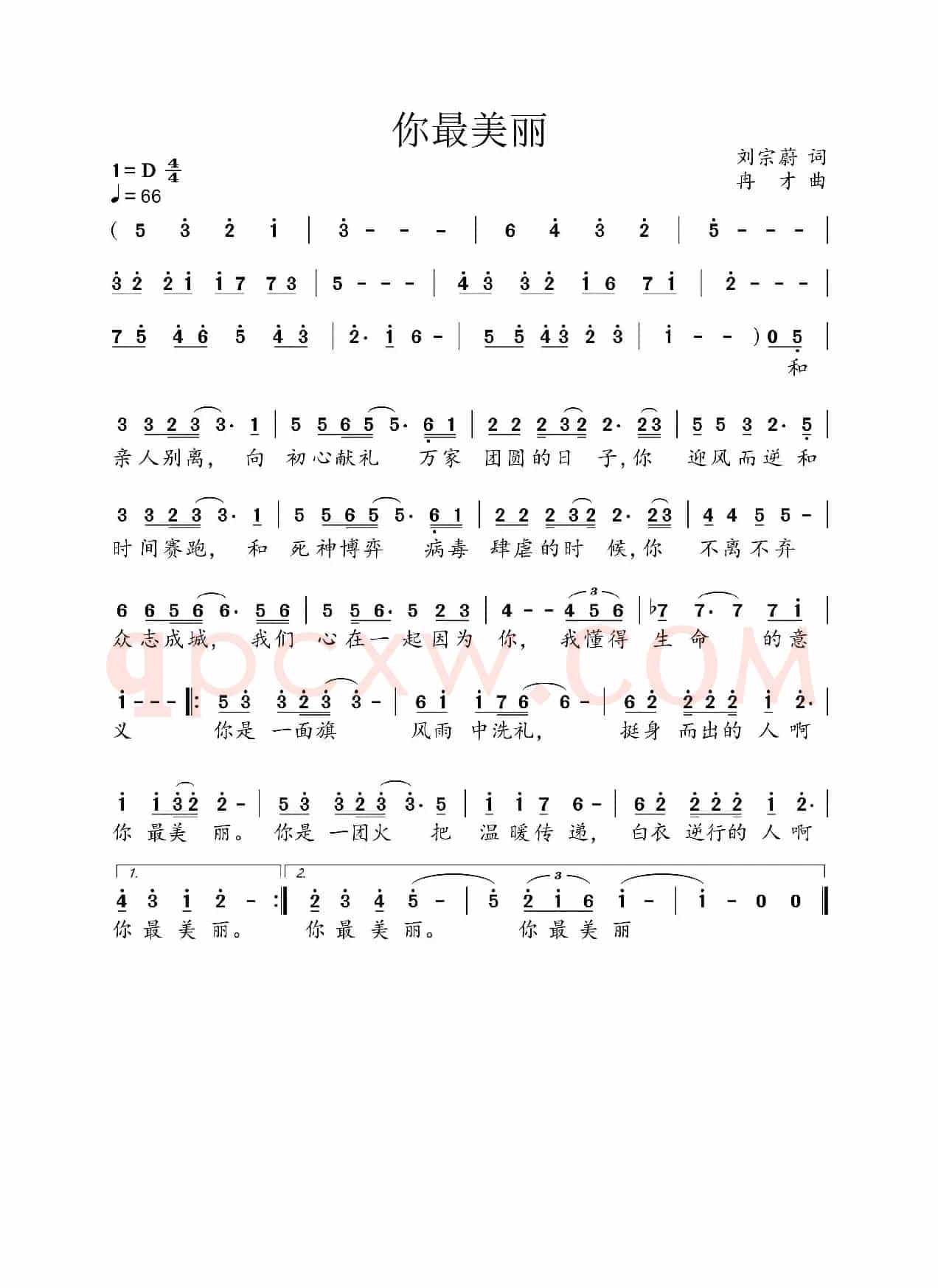 你最美丽（词 ：刘宗蔚 曲：冉才）