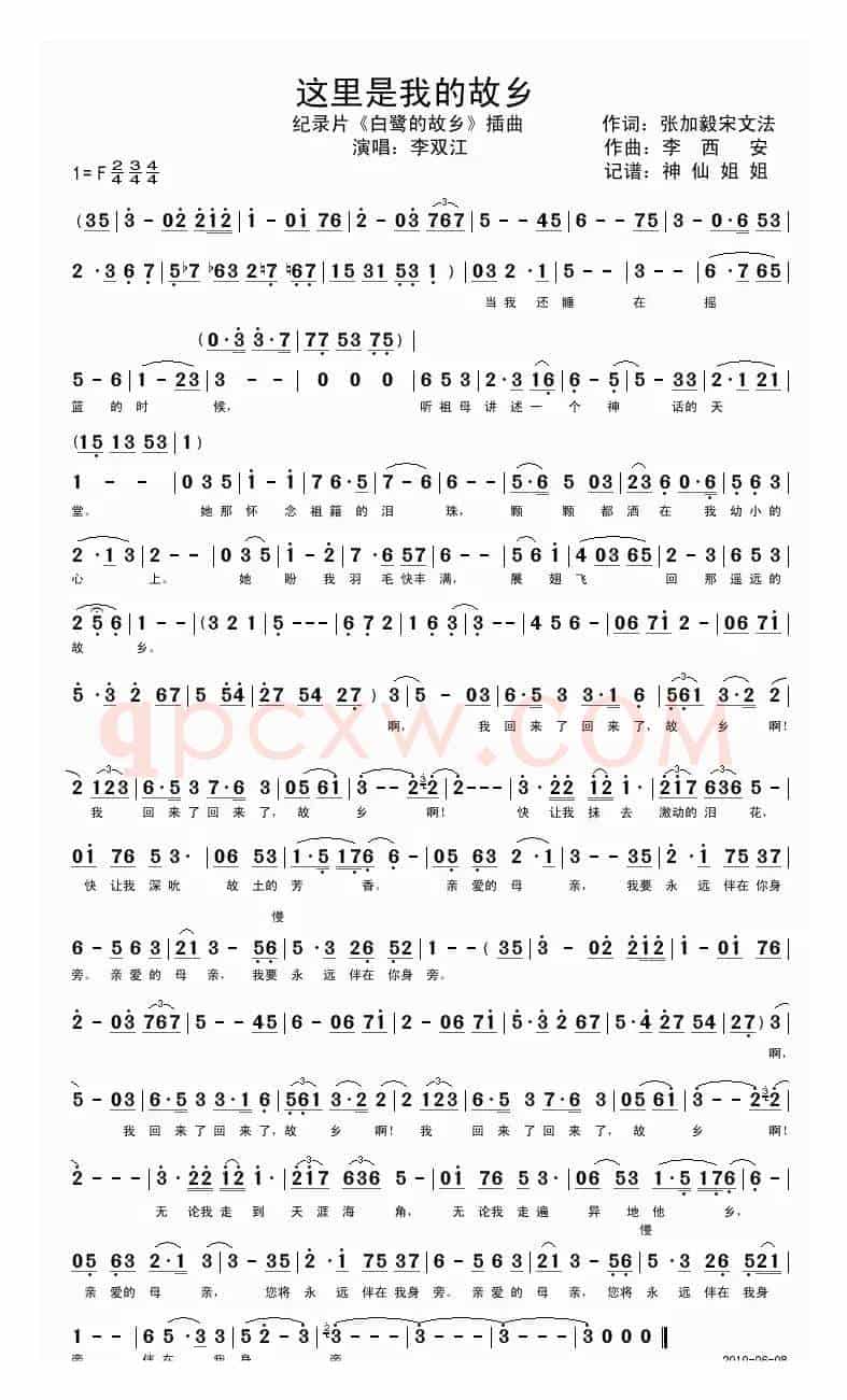 这里是我的故乡（记录片《白鹭的故乡》插曲）