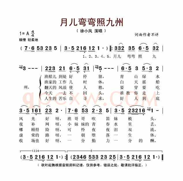 月儿弯弯照九州（徐小凤演唱版）